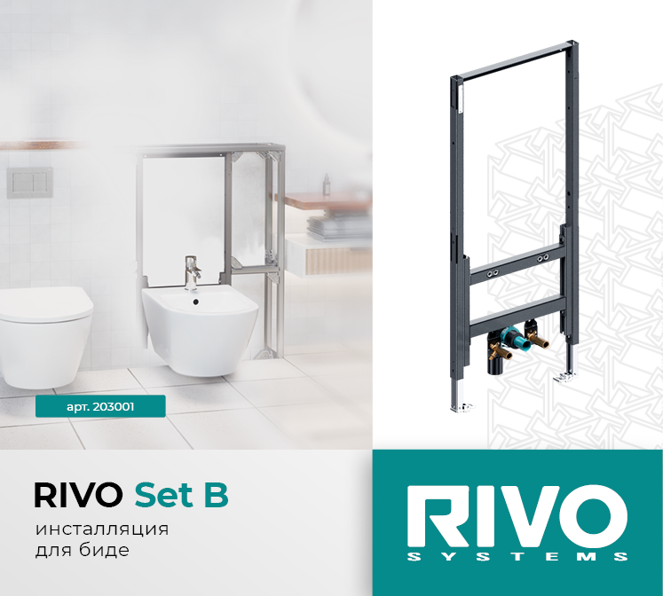 Инсталляция для биде RIVO Set B
