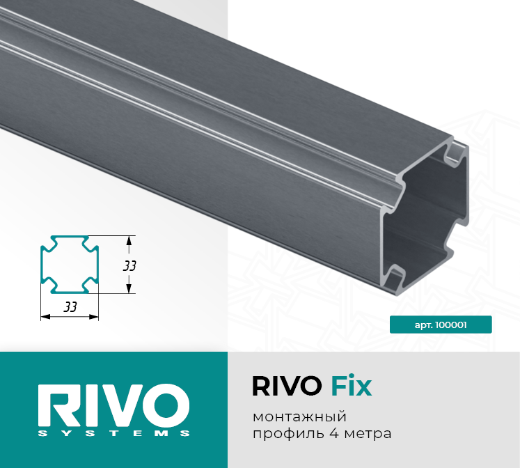 Профиль монтажный алюминиевый 4 метра RIVO Fix — фото 1