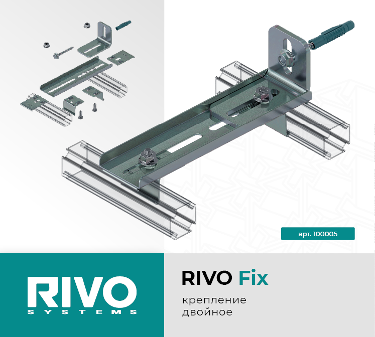 Крепление двойное RIVO Fix — фото 1