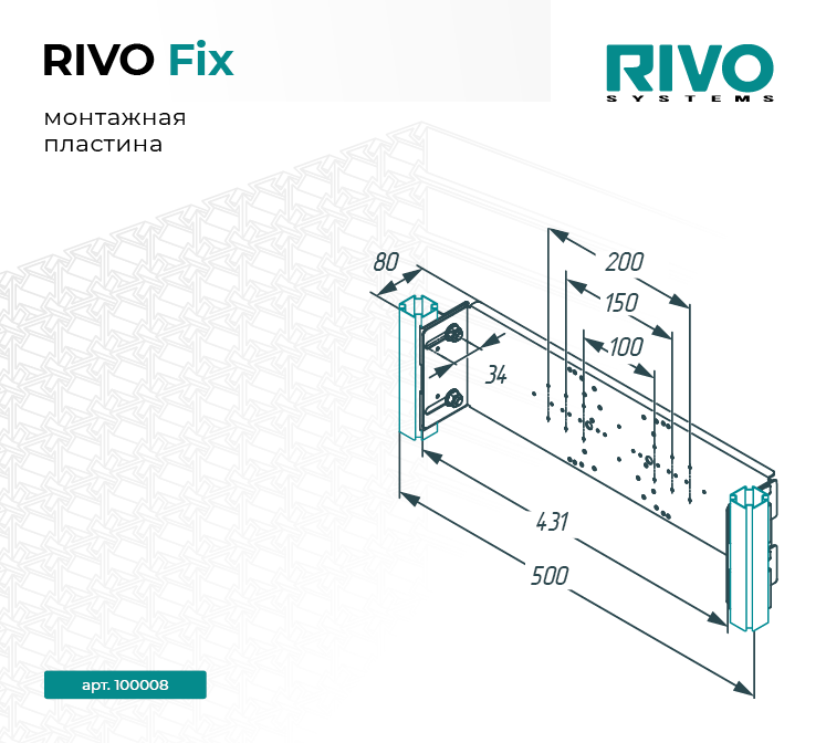 Монтажная пластина RIVO Fix — фото 2