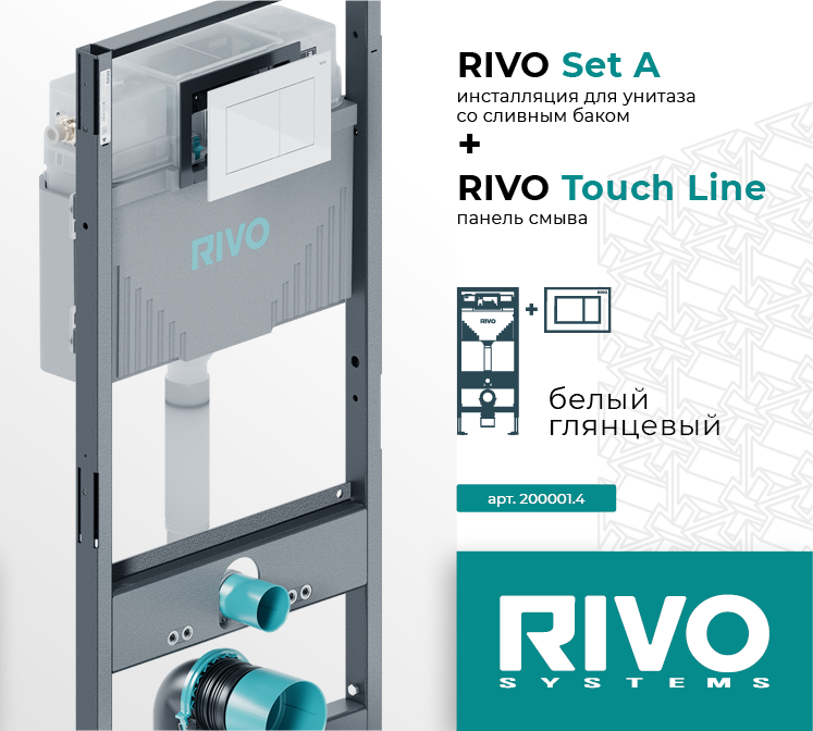 Комплект RIVO Set A + Touch Line, белый глянцевый — фото 1
