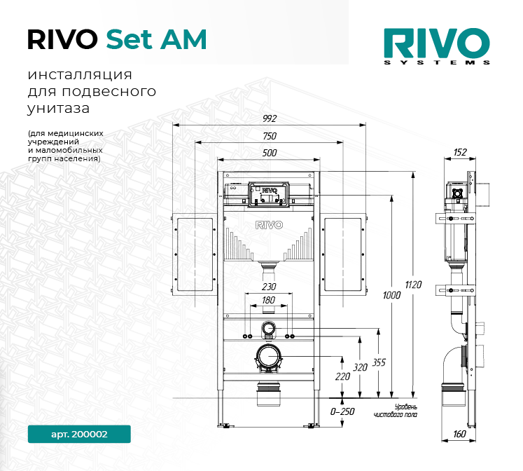 Инсталляция RIVO Set AM — для ММГН — фото 1