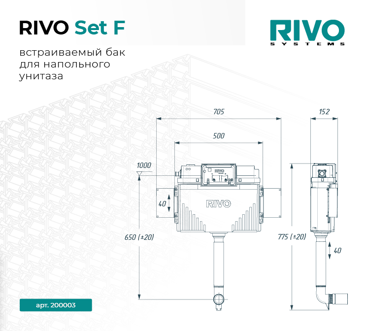 Встраиваемый бак RIVO Set F для напольного унитаза — фото 1