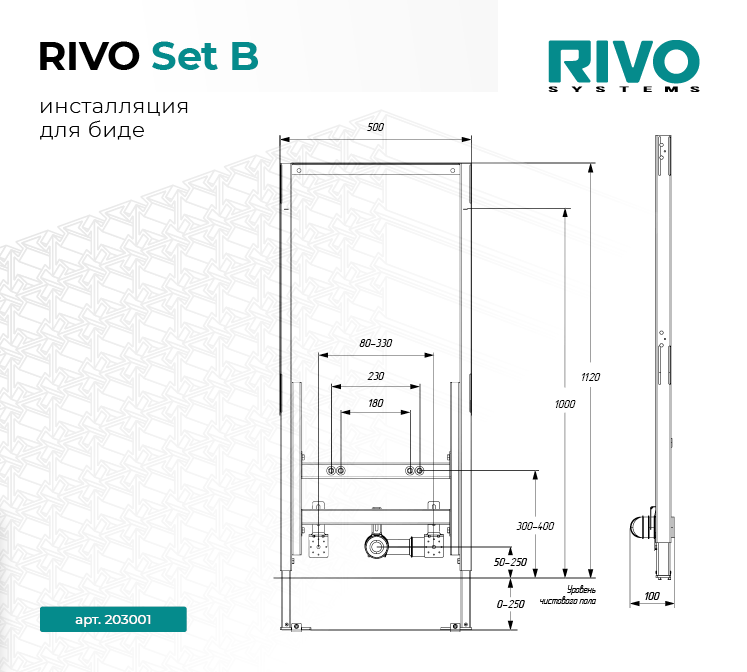 Инсталляция для биде RIVO Set B — фото 1