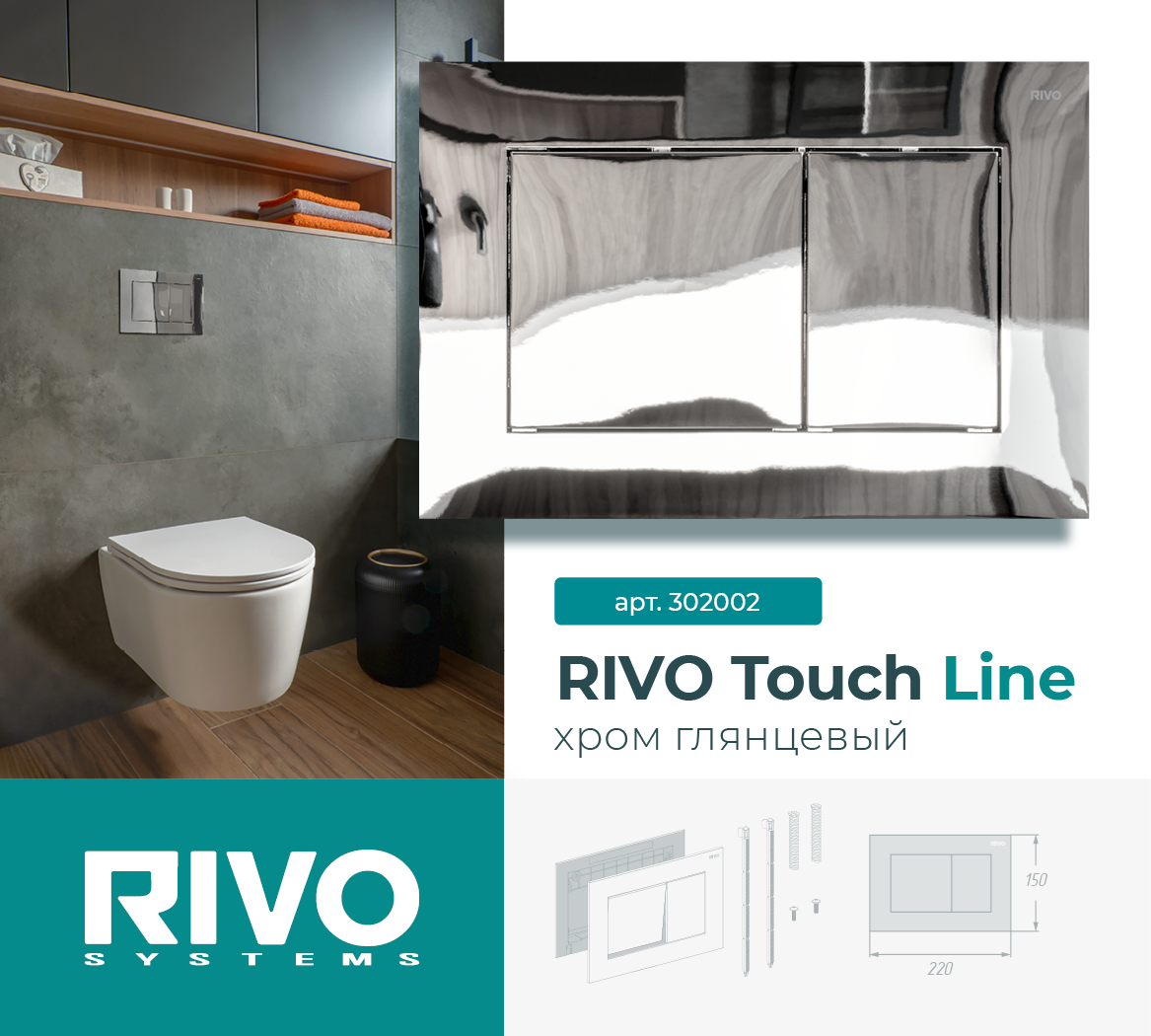 RIVO Touch Line, хром глянцевый — фото 1