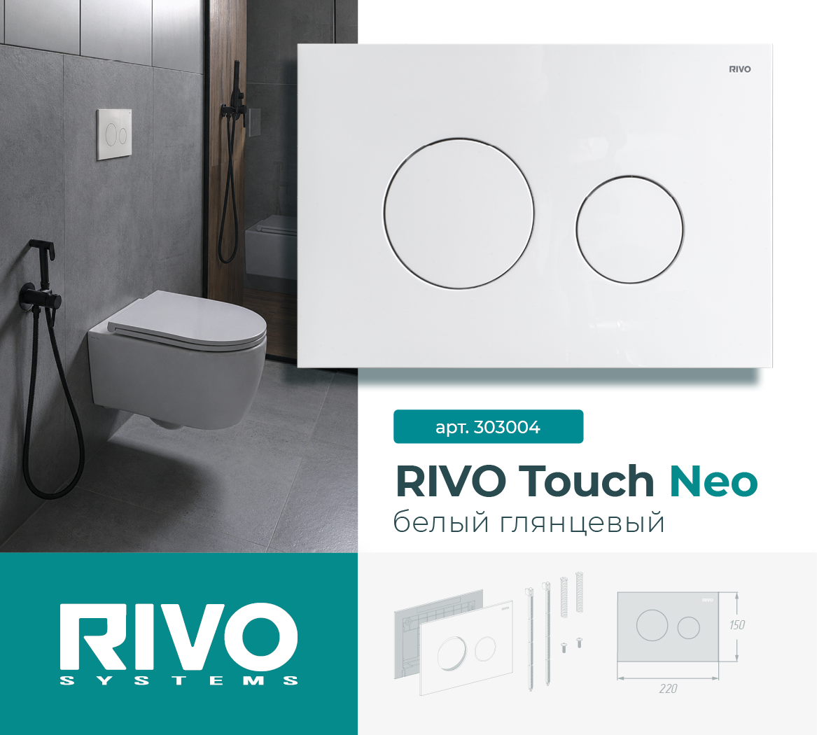 RIVO Touch Neo, белый глянцевый — фото 1