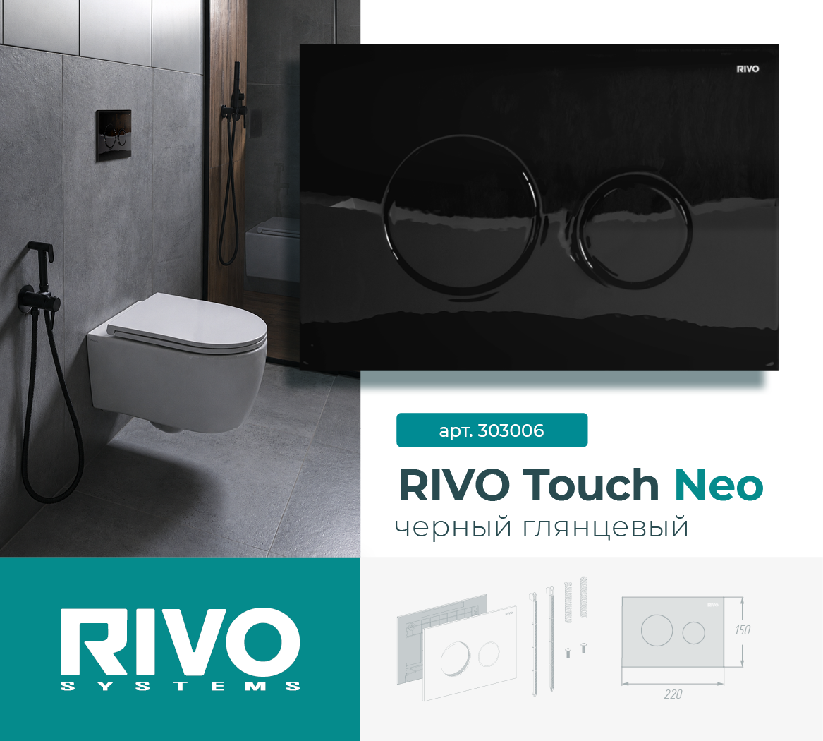 RIVO Touch Neo, черный глянцевый — фото 1